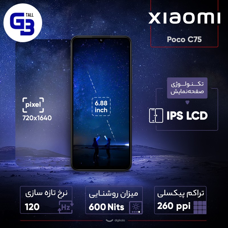 گوشی موبایل شیائومی مدل Poco C75 دو سیم کارت ظرفیت 256 گیگابایت و رم 8 گیگابایت