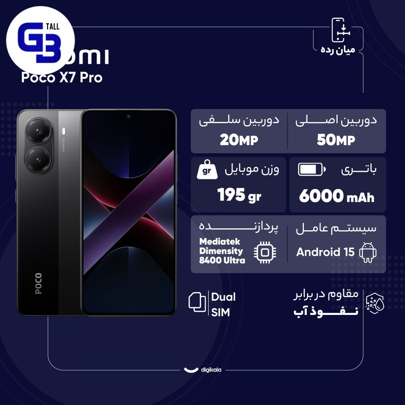 گوشی موبایل شیائومی مدل Poco X7 Pro دو سیم کارت ظرفیت 512 گیگابایت و رم 12 گیگابایت - گلوبال